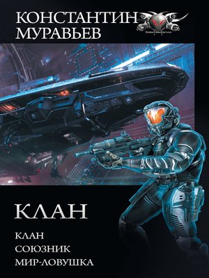 cover image of Перешагнуть пропасть
